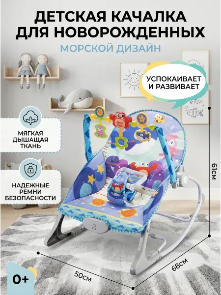 Кресло шезлонг для новорожденных Безопасный