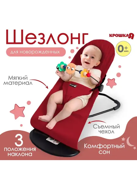 Шезлонг детский, кресло - качалка для новорождённых