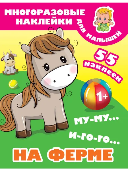 Книжный дом РФ Му-му, Иго-го. На ферме