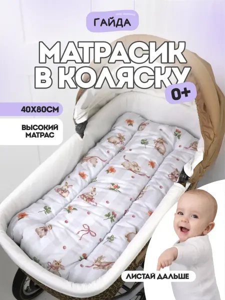 Матрас в коляску для новорожденных набивной
