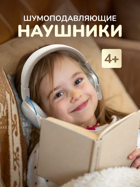 Хевель Наушники противошумные детские