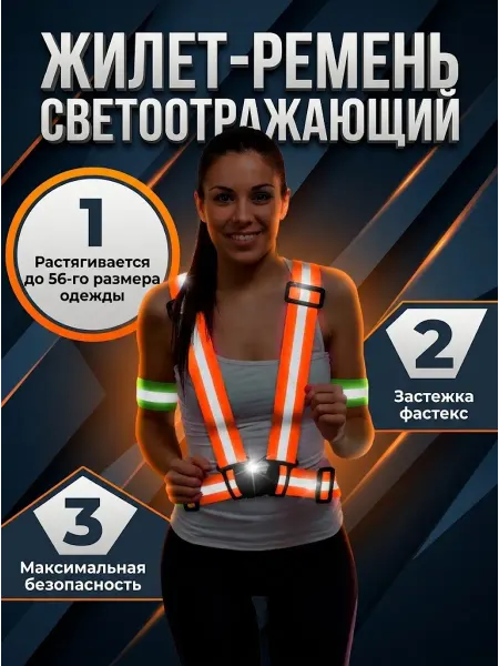 Hawk Жилет-ремень светоотражающий