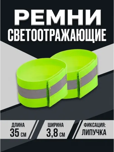 Hawk Повязка светоотражающая