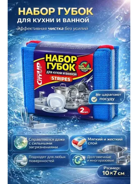 Эмир26 Набор губок-скраберов для кухни и ванной