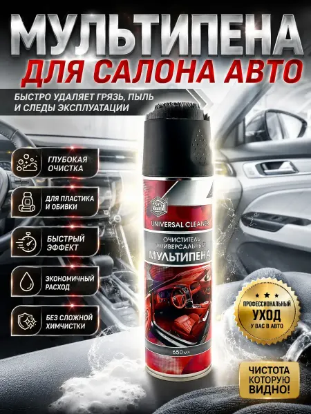 Элуна3087 Универсальный очиститель-пена для автомобиля