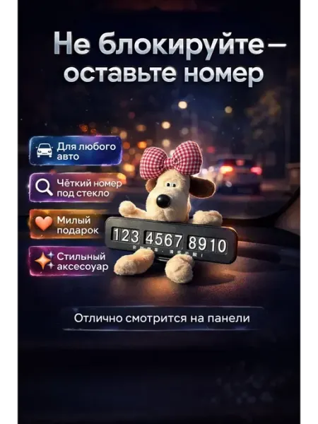 С347 Игрушка-визитница с номером для авто