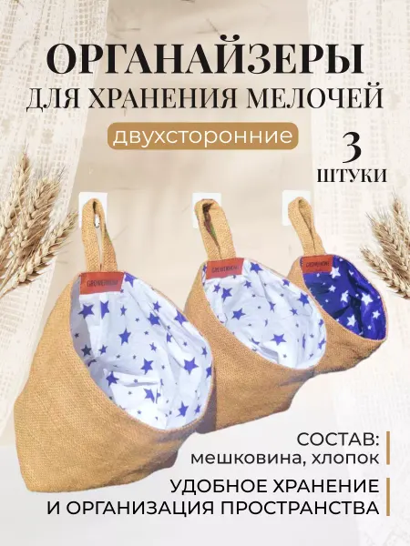 GrowerHome Карманы на кровать 3 шт