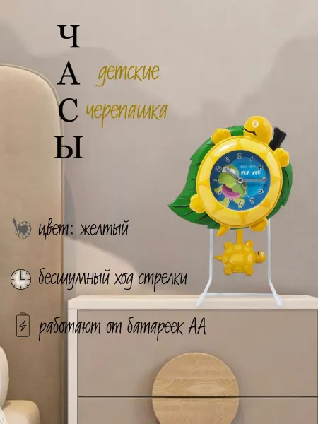 Детские механические часы