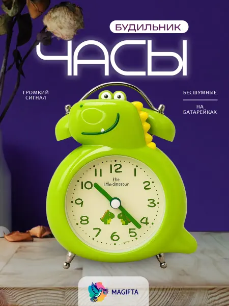 Magifta Будильник механический стильный