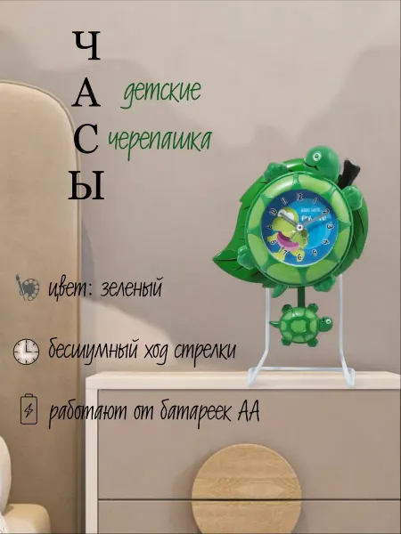 Детские механические часы