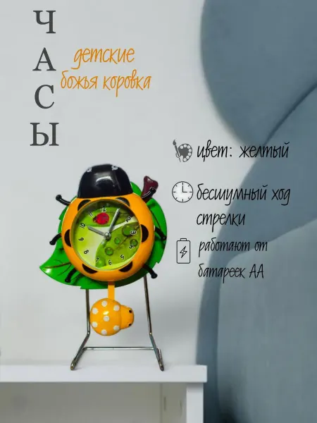 Детские механические часы