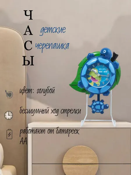 Детские механические часы