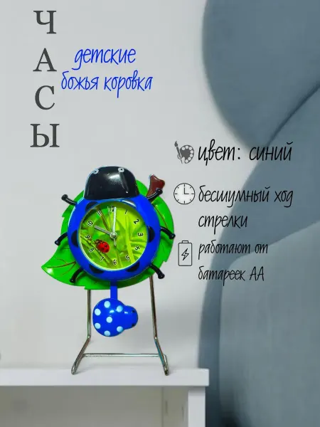 Детские механические часы