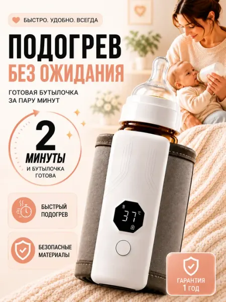 Портативный подогреватель для бутылочек