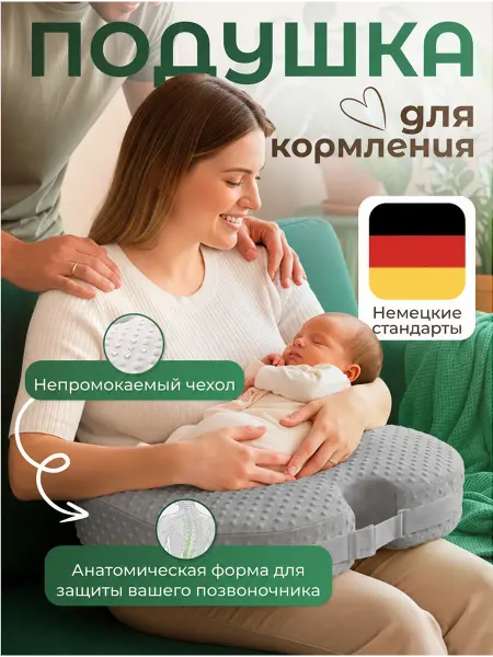 Подушка для кормления новорожденных грудью
