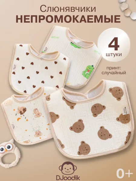 DJoodik Слюнявчики для кормления новорожденных 4 шт