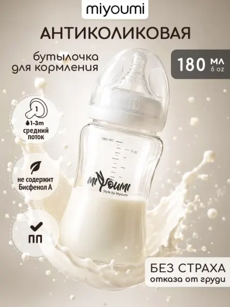 Miyoumi Бутылочка для кормления новорожденных 180мл