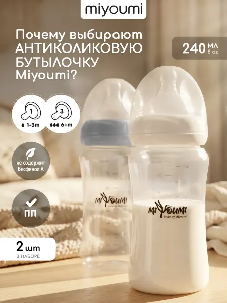 Miyoumi Набор бутылочек для кормления новорожденных 240мл, 2 шт
