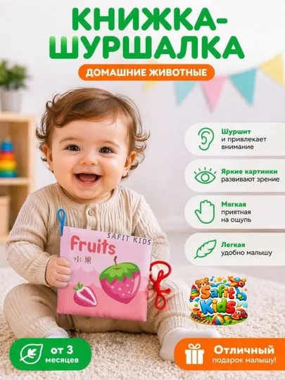 Книга-погремушка, мягкая игрушка-книга, погремушка, ткань, развивающая игрушка, шуршалка