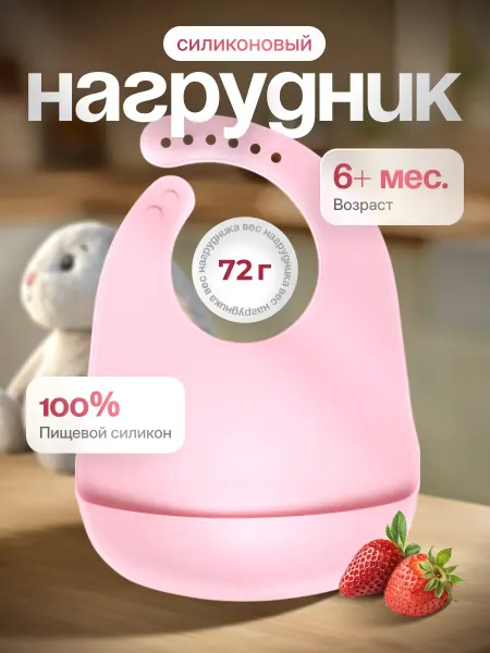 Детский нагрудник для кормления силиконовый