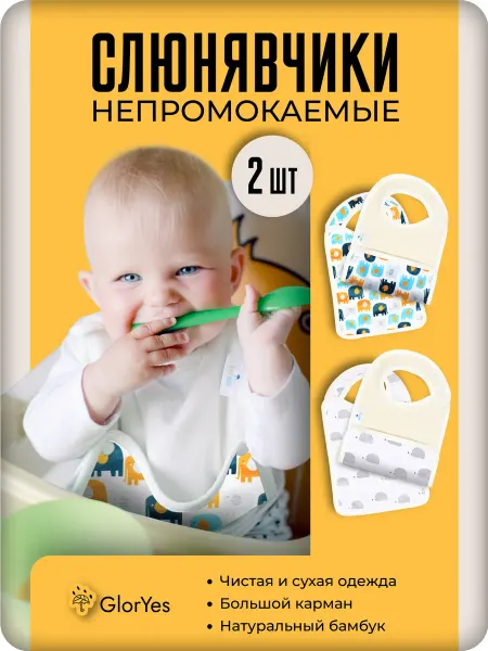 Слюнявчик для новорожденных для кормления детский