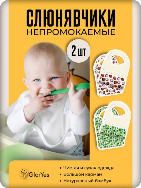 Слюнявчик для новорожденных для кормления детский