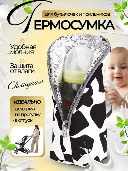 BROLIK термосумка для бутылочки детской