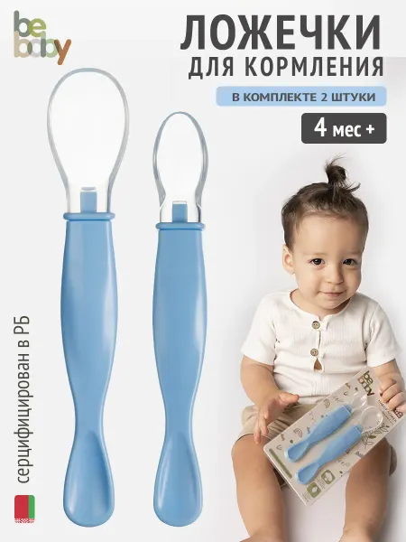 Be baby Ложка для кормления детская, 2 шт