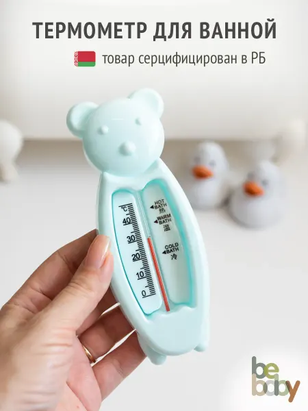 Be baby Термометр для воды для новорожденных