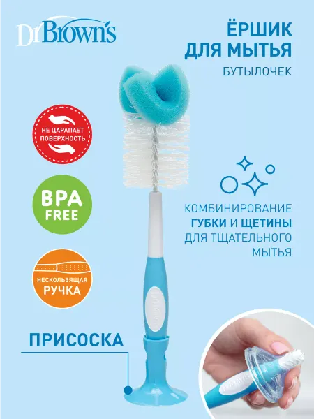 Dr.Brown's Ершик для мытья бутылочки Синий