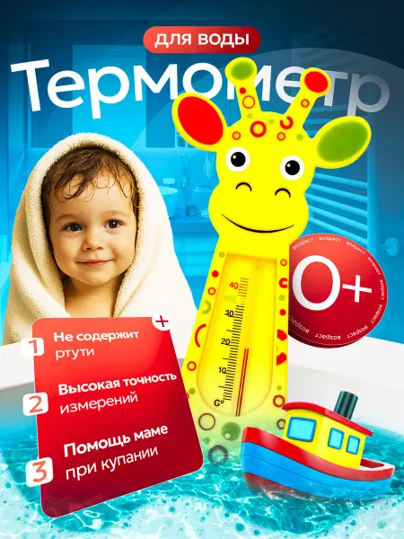 Термометр детский в ванну Термометр для воды для новорожденных
