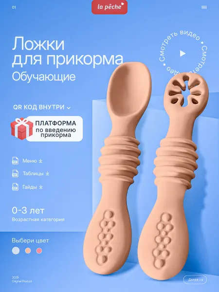 Ложки для прикорма обучающие набор 2 штуки