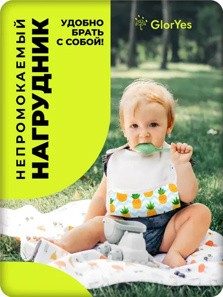 GlorYes! Слюнявчик для новорожденных для кормления детский