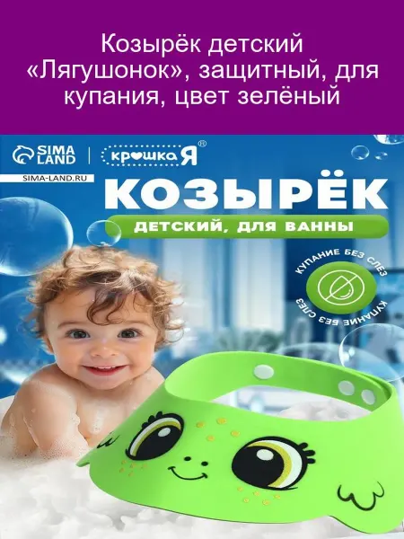 Крошка Я Детский козырёк "Лягушонок" зелёный