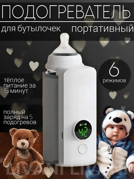Подогреватель для бутылочек портативный