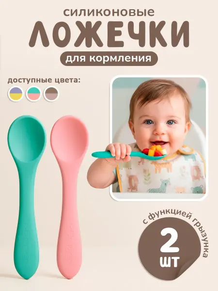 KUNDER Ложки детские для кормления набор 2 шт