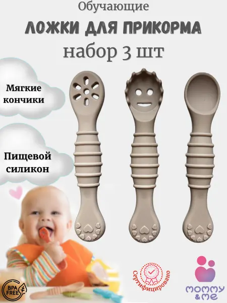 Mommy&Me Ложки для прикорма для новорожденных набор 3 шт