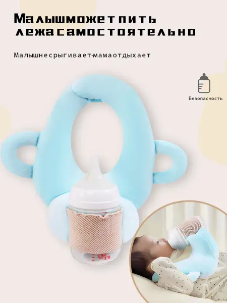 Подушка держатель для кормления новорожденного