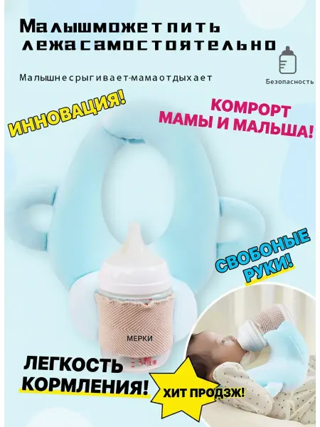 Подушка держатель для кормления новорожденного