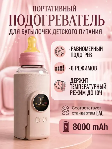 Подогреватель для бутылочек портативный