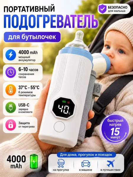 Подогреватель для бутылочек портативный