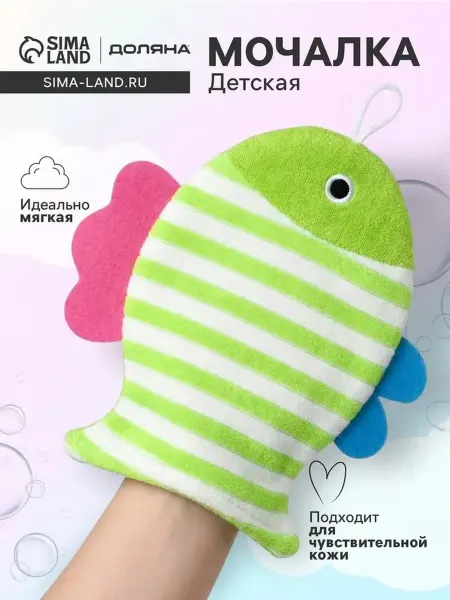 Детская варежка-моечка "Рыбка" для купания