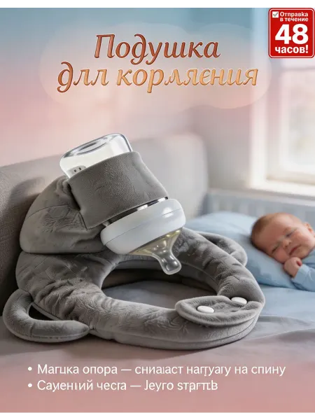 Подушка для кормления новорожденных антиаллергенная