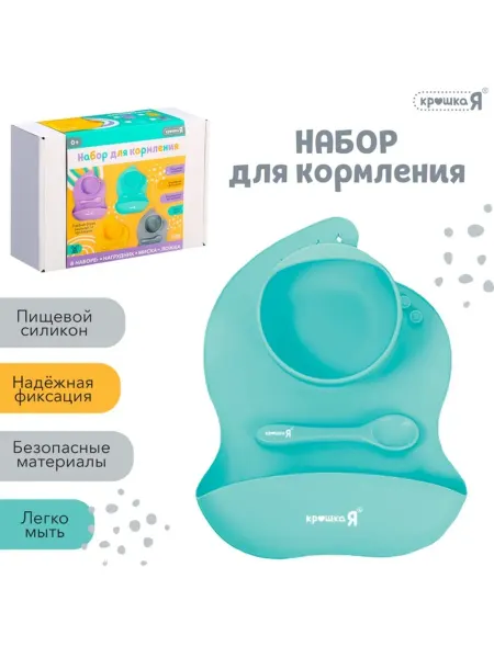 Крошка Я Силиконовый набор для кормления, голубой цвет