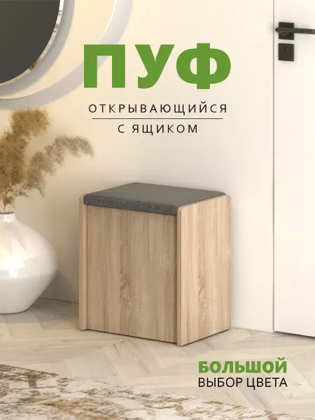 Пуфик с ящиком ЧТ1, Сонома-Ткань бежевая