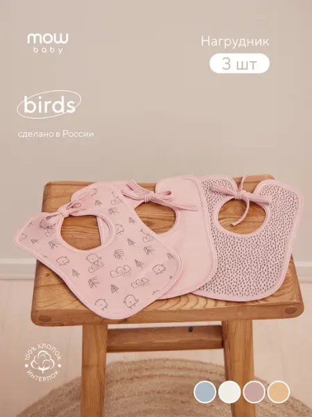 MOWbaby Нагрудник для кормления, 3 шт