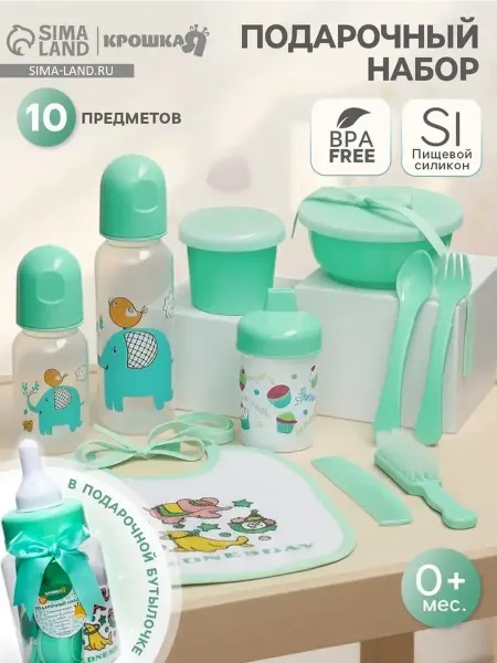 Комплект для малышей первый подарок с аксессуарами