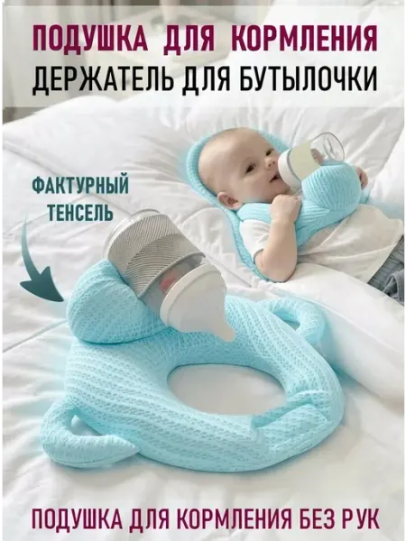 Nappa. Подушка для кормления новорожденных
