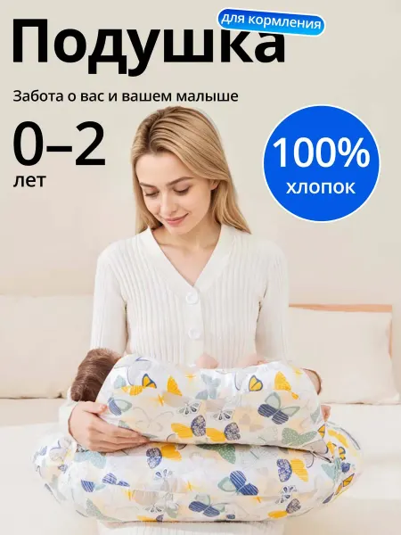 Подушка для кормления новорожденного, Карусель