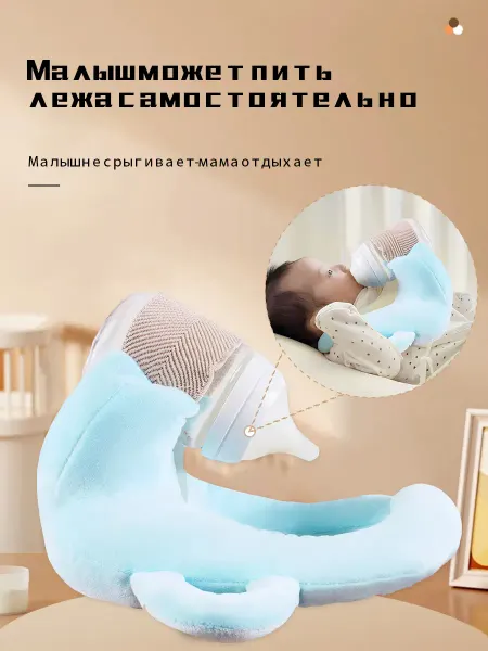 Подушка держатель для кормления новорожденного